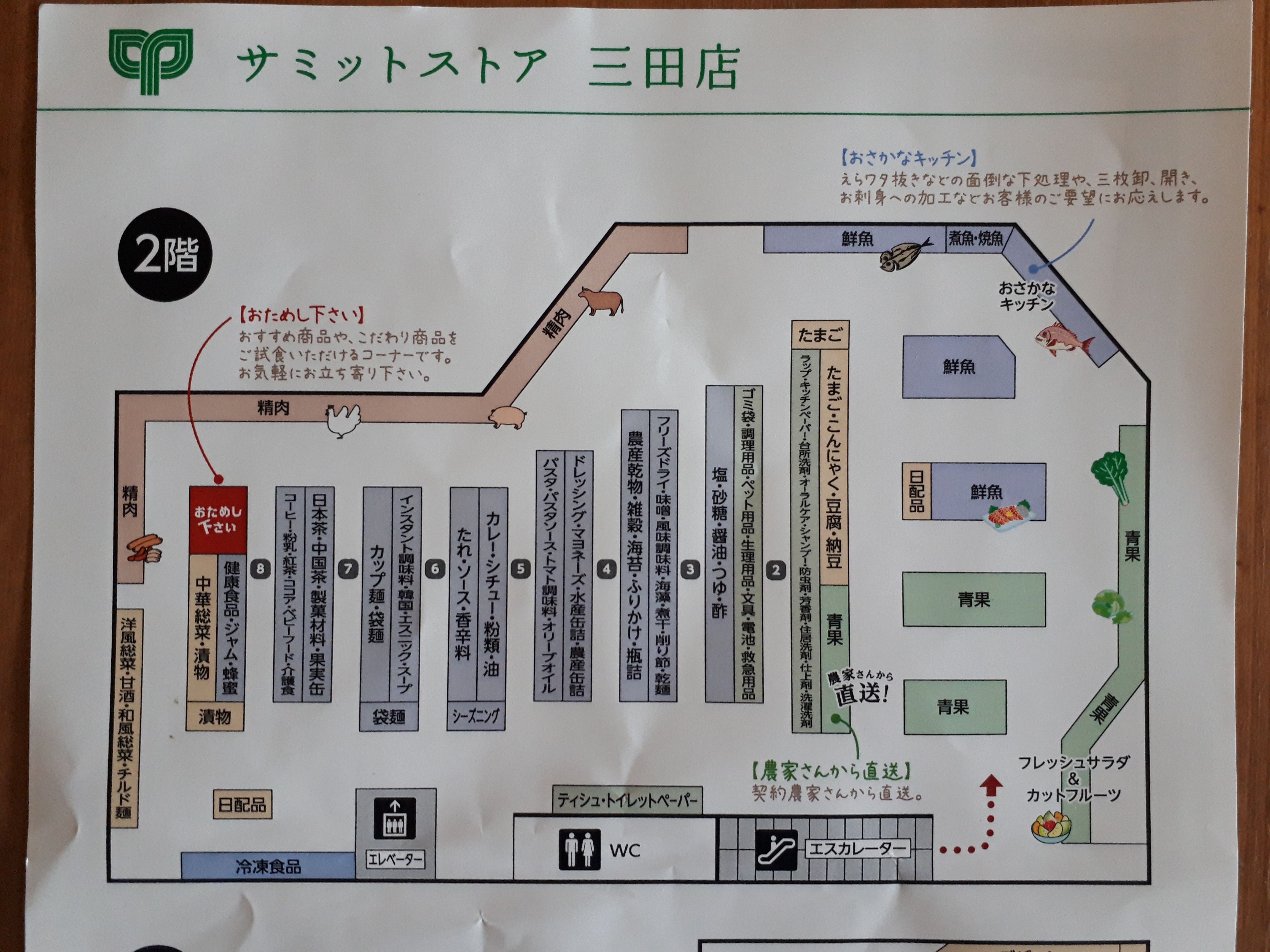 サミット三田店2階