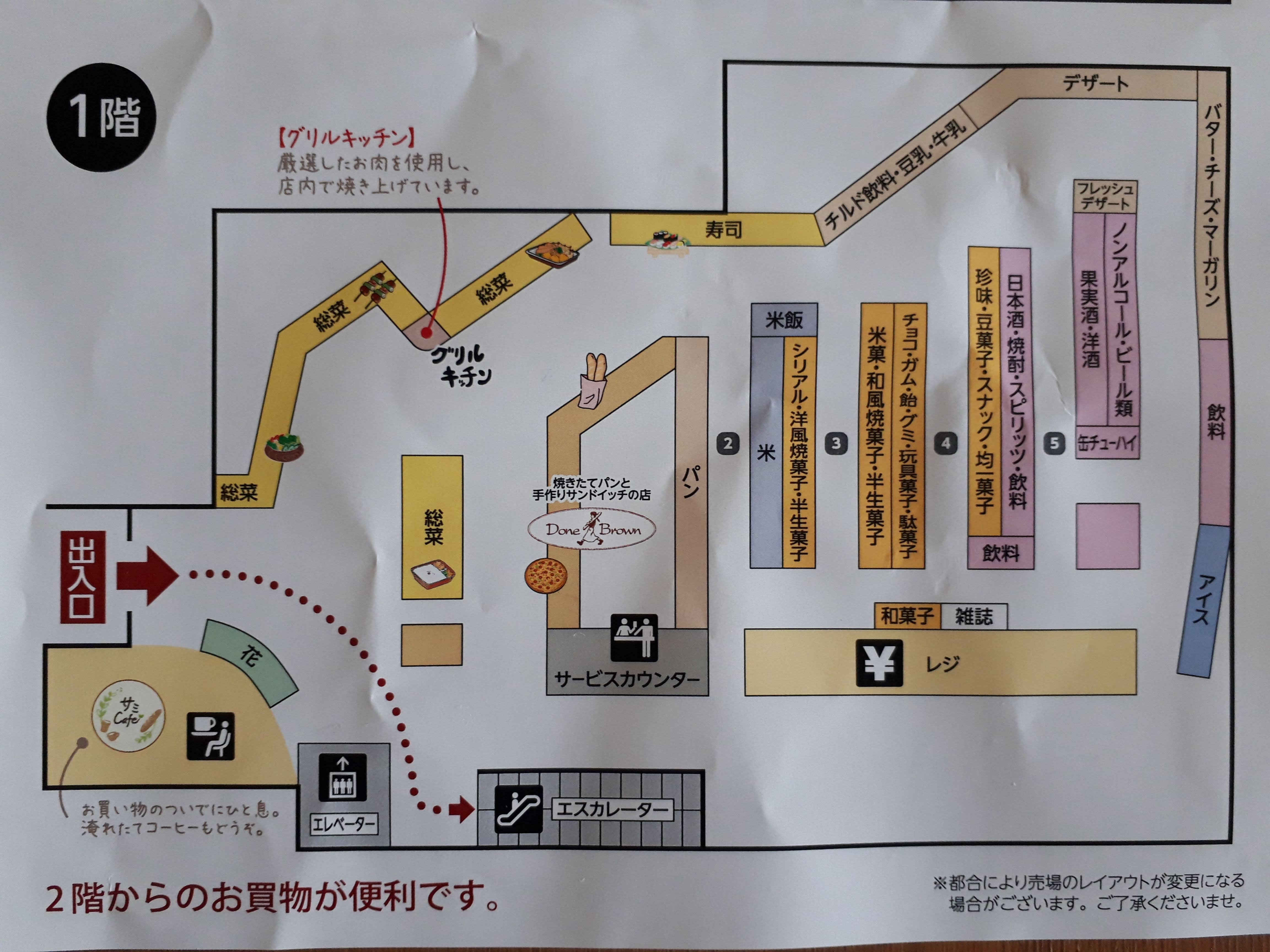 サミット三田店1階